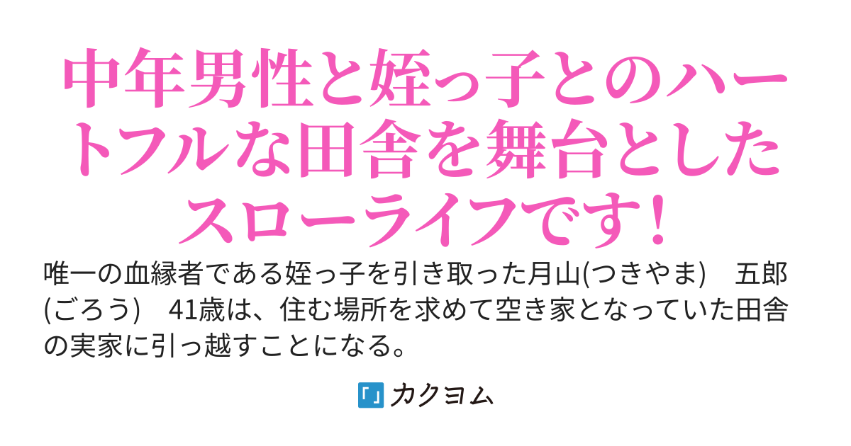 田舎の雑貨店～姪っ子とのスローライフ～