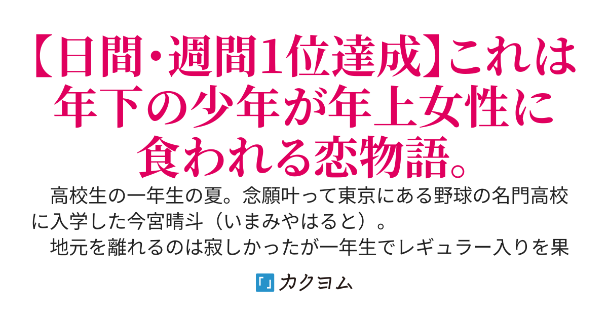 遠距離になって振られた俺ですが、年上美女に迫られて困っています。