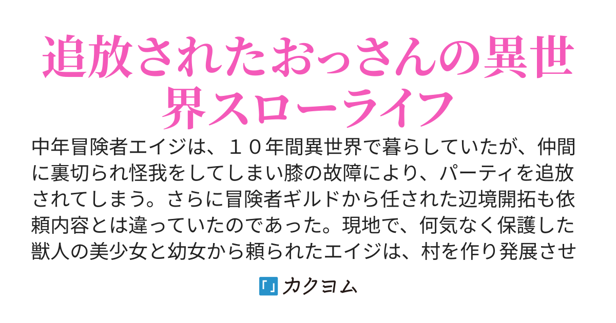 【佳作賞受賞作品】おっさんの異世界建国記