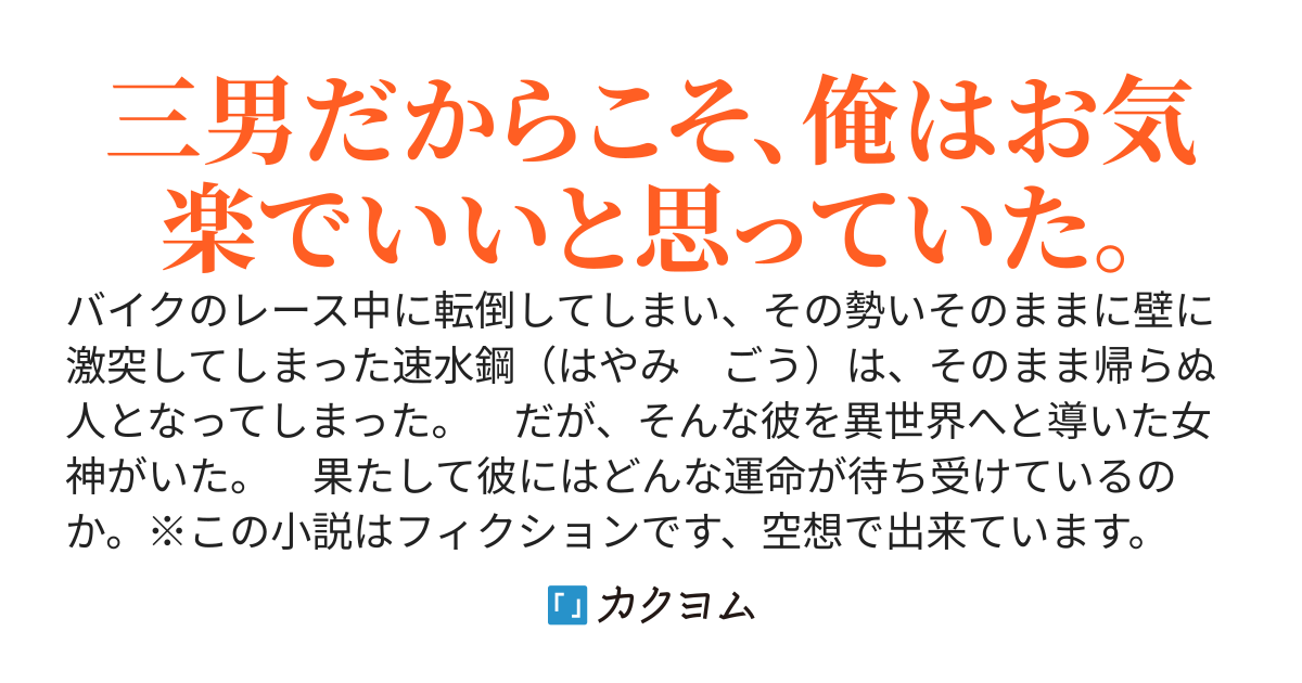 三男で始まった俺の異世界貴族生活