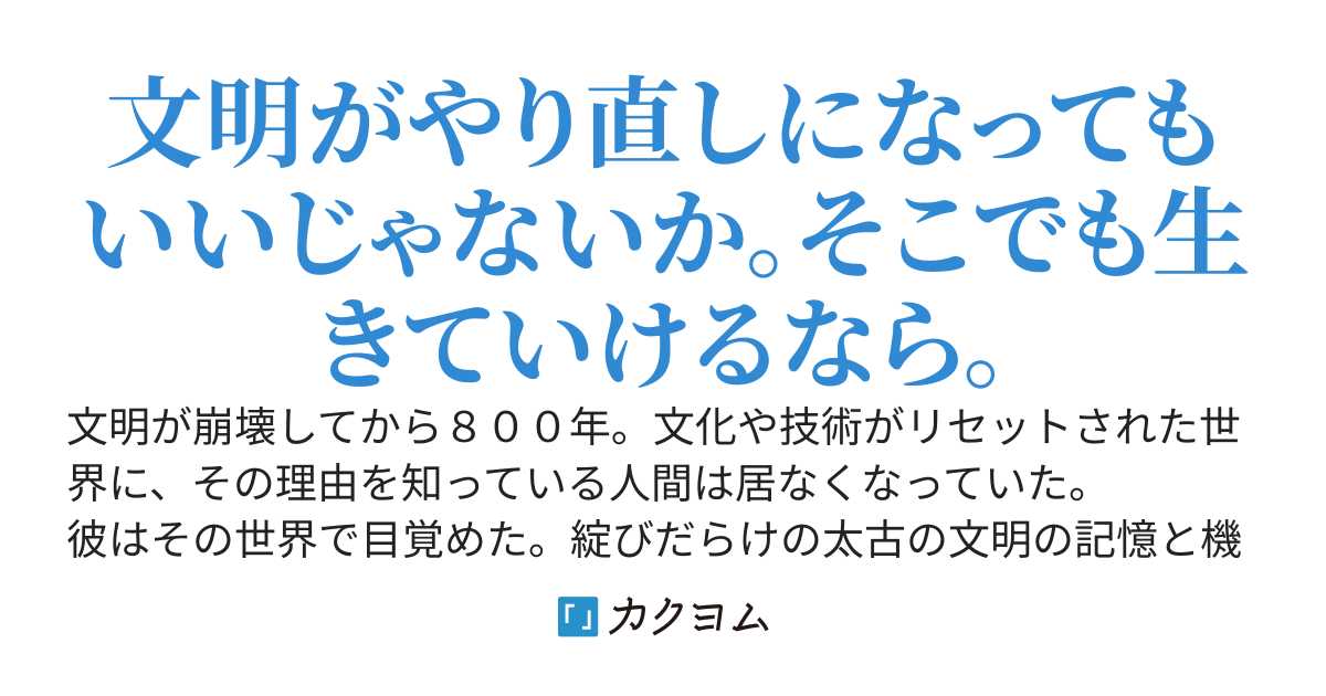 悠久の機甲歩兵