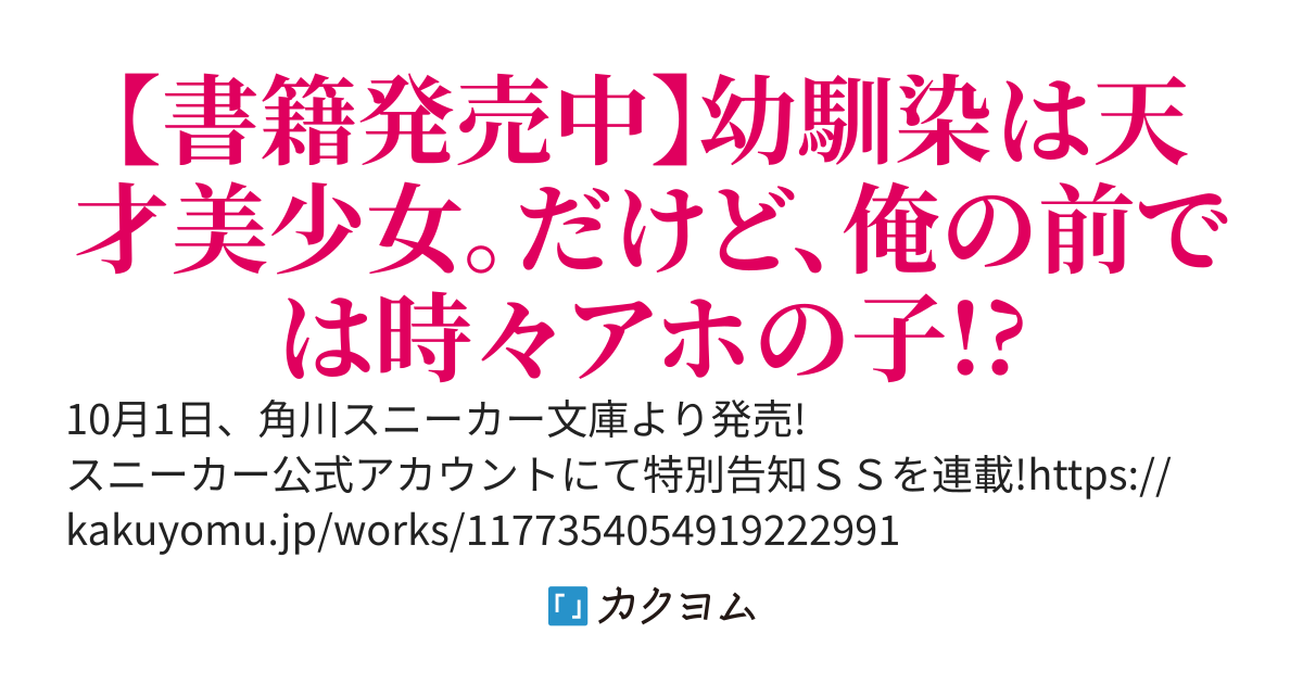 【書籍発売中!】天才美少女な幼馴染のくせに、なんで俺の前でだけそんなにスキだらけなんだよ