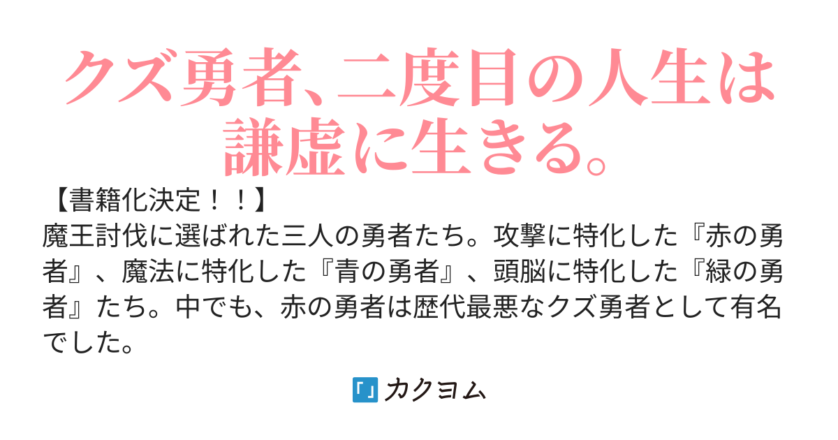 謙虚すぎる勇者、真の勇者を導きます！
