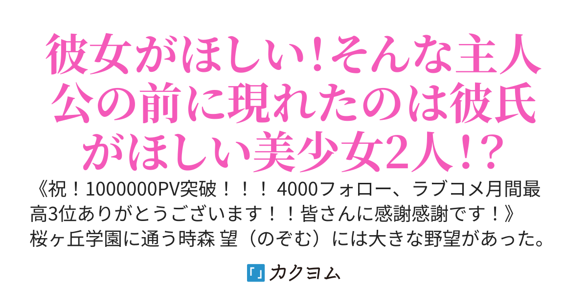 俺だって彼女が欲しいのに学園屈指の美少女2人の彼氏を作る手伝いをさせられてます。