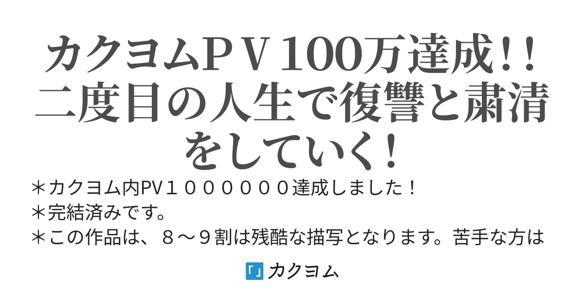 【全年齢版】転生して帰って来た俺は　異世界で得た力を使って復讐する
