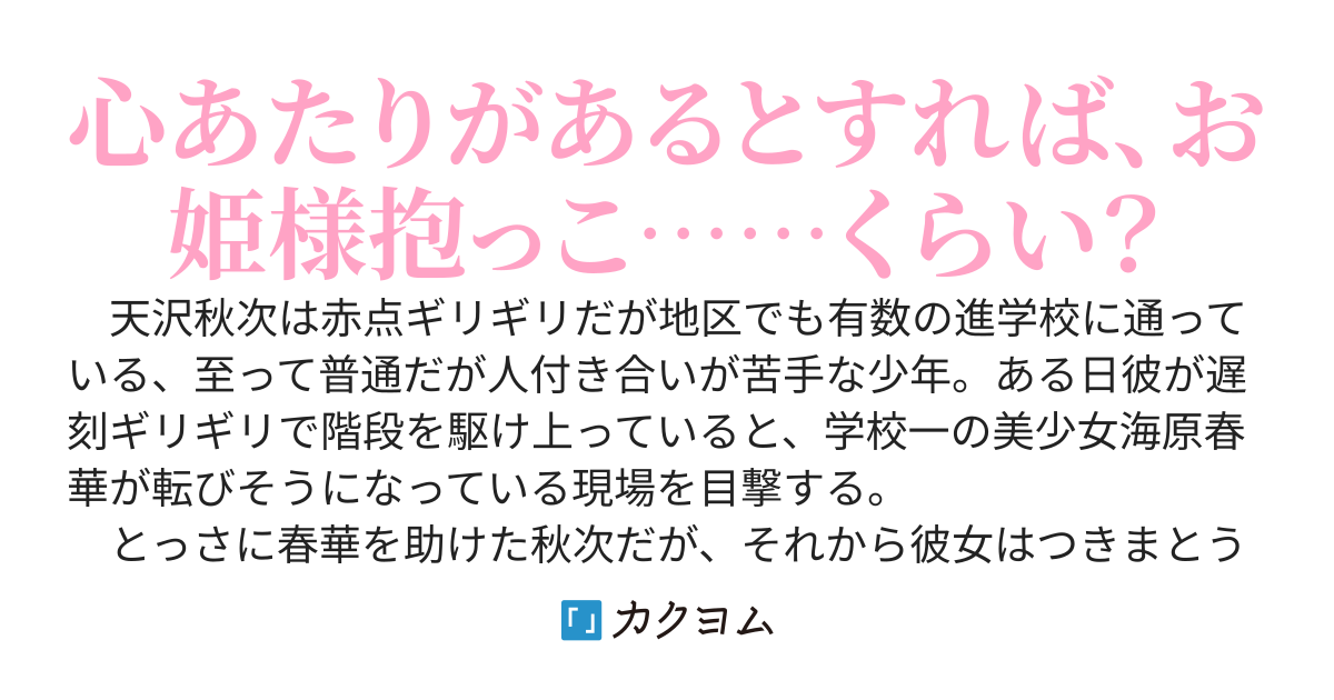 なぜか学園一の天使に、俺はストーカーされてる！