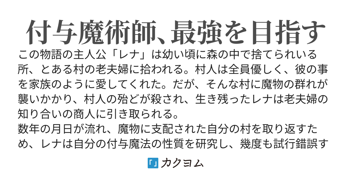 魔拳士と呼ばれた付与魔術師