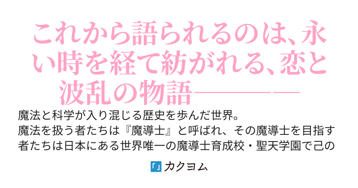 【完結】マジック・ラプソディー