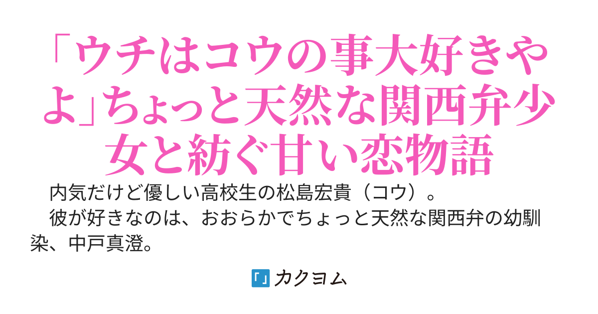 オカンな幼馴染と内気な僕