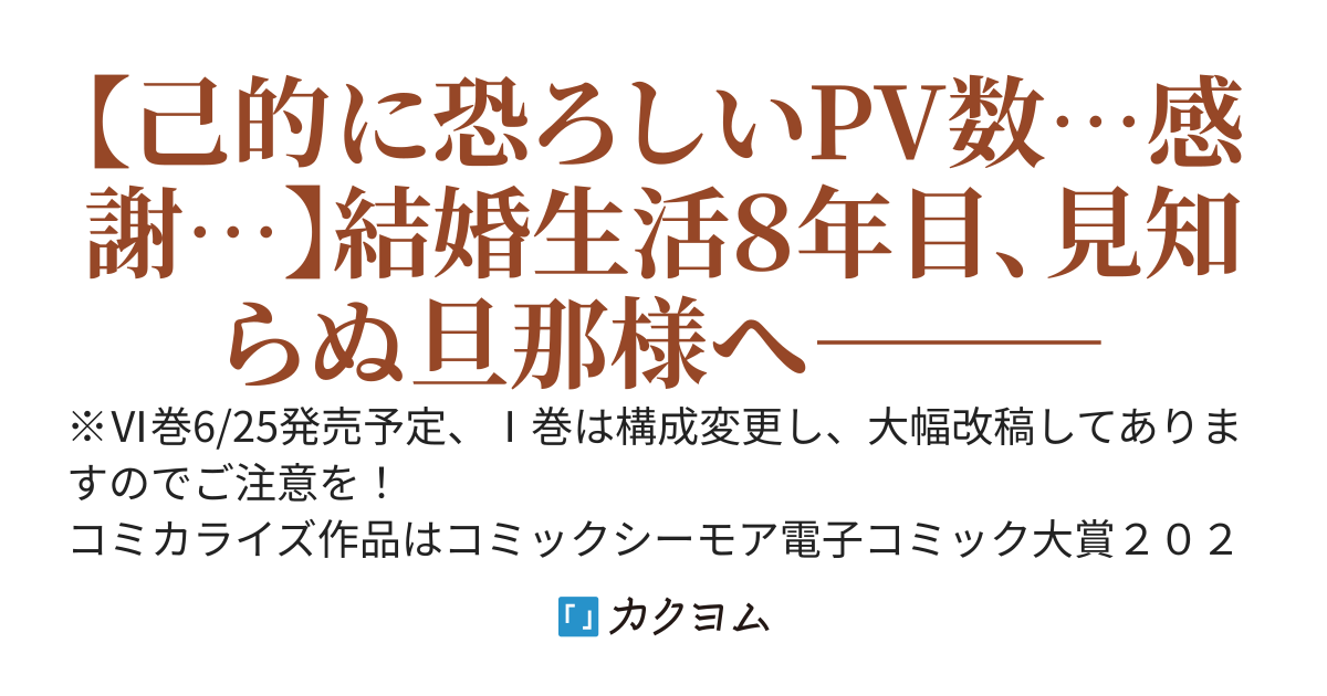 拝啓見知らぬ旦那様、離婚していただきます