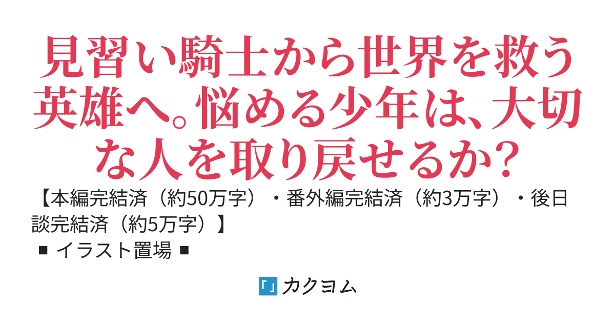 竜世界クロニクル - 約束の竜と世界を救う五つの鍵 -【完結／挿絵あり】