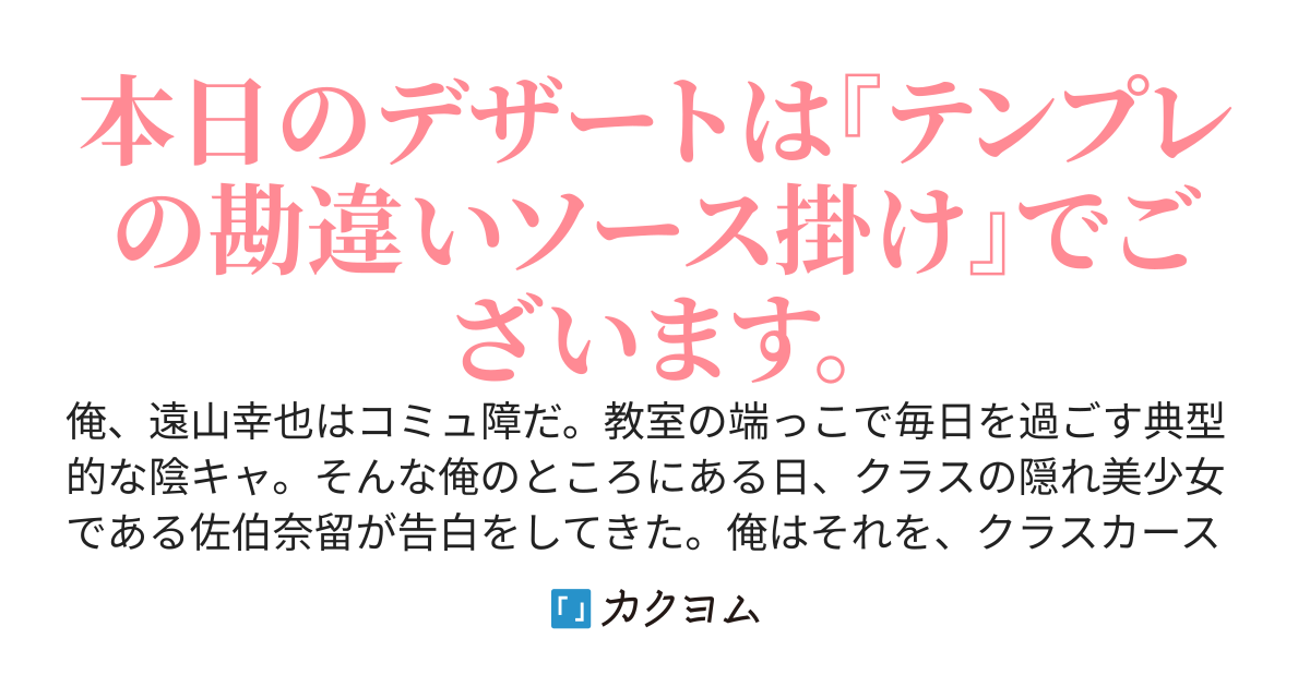 コミュ障の俺のところにクラスの隠れ美少女が罰ゲームで告白しに来たようです……