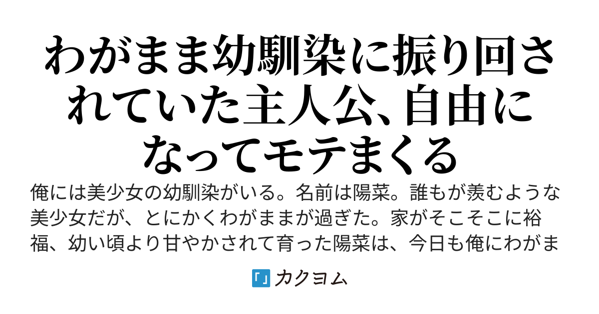わがまま幼馴染と別れた途端、何やら女子たちの目の色が変わりましたよ？