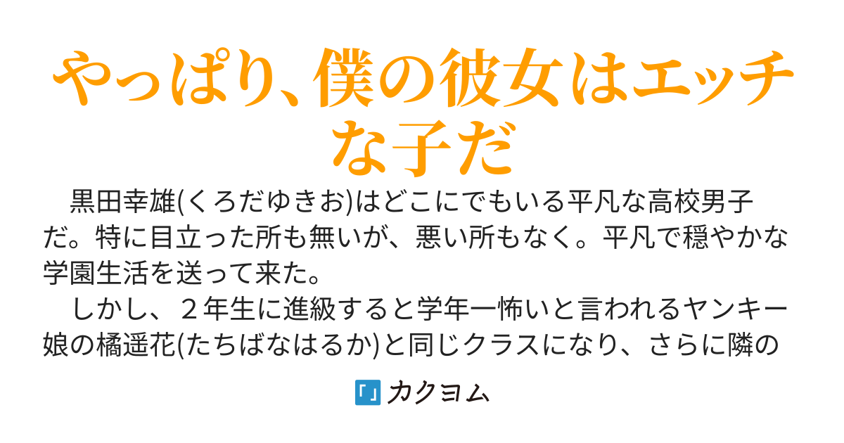 学年で１番怖いと噂のヤンキー娘が隣の席になって学園生活終了と思ったけど、実は超良い子でおまけに金髪・碧眼・巨乳の三拍子が揃った美少女だった