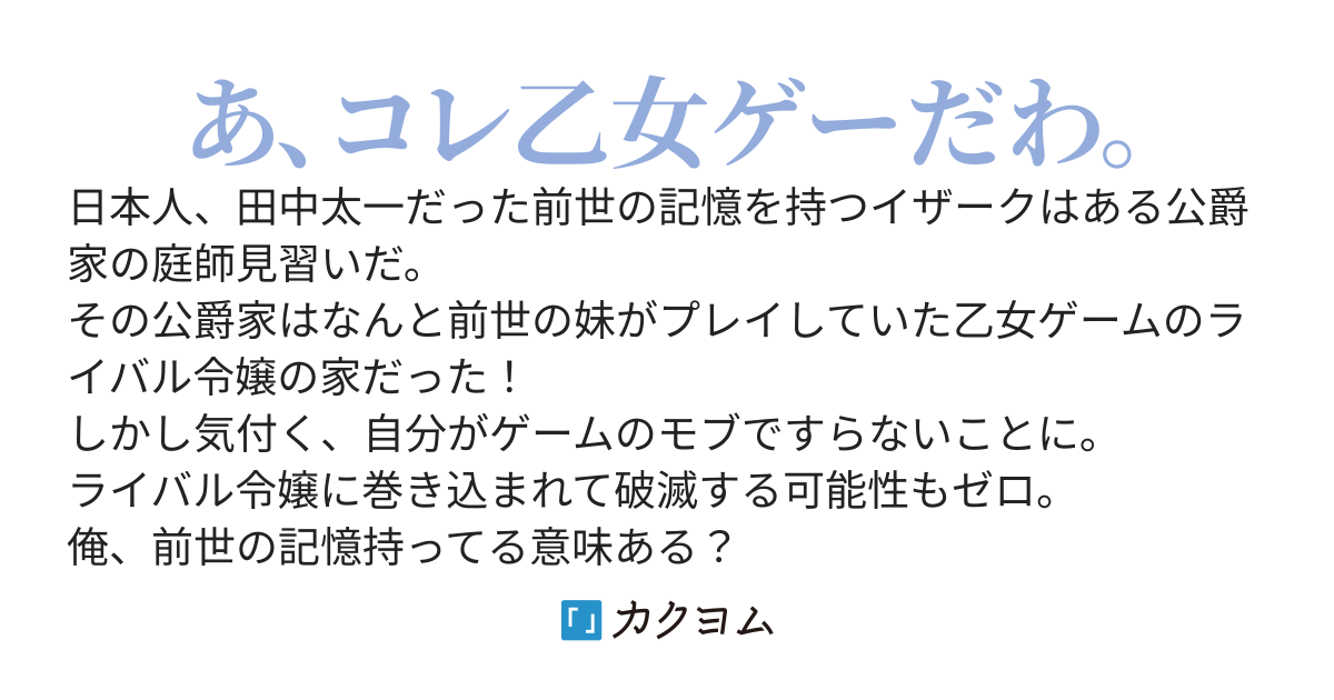 乙女ゲーのモブですらないんだが