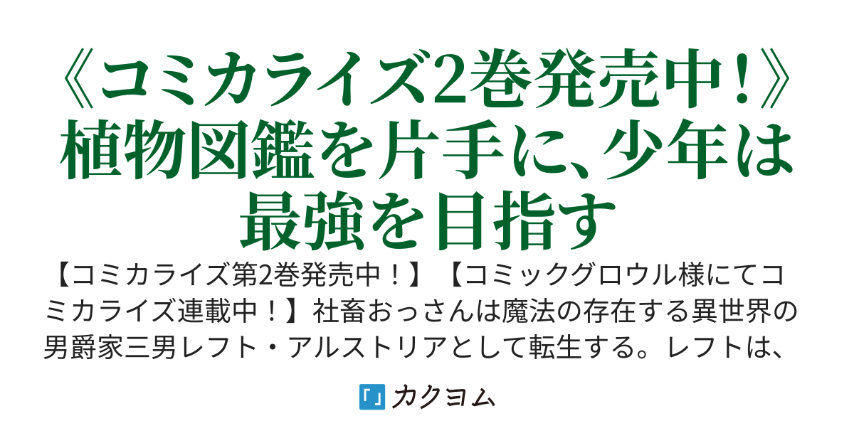 最強異端の植物使い〜外れスキル『植物図鑑』のせいで幼馴染と婚約破棄になったけど、チートスキルだと判明したので無双する〜