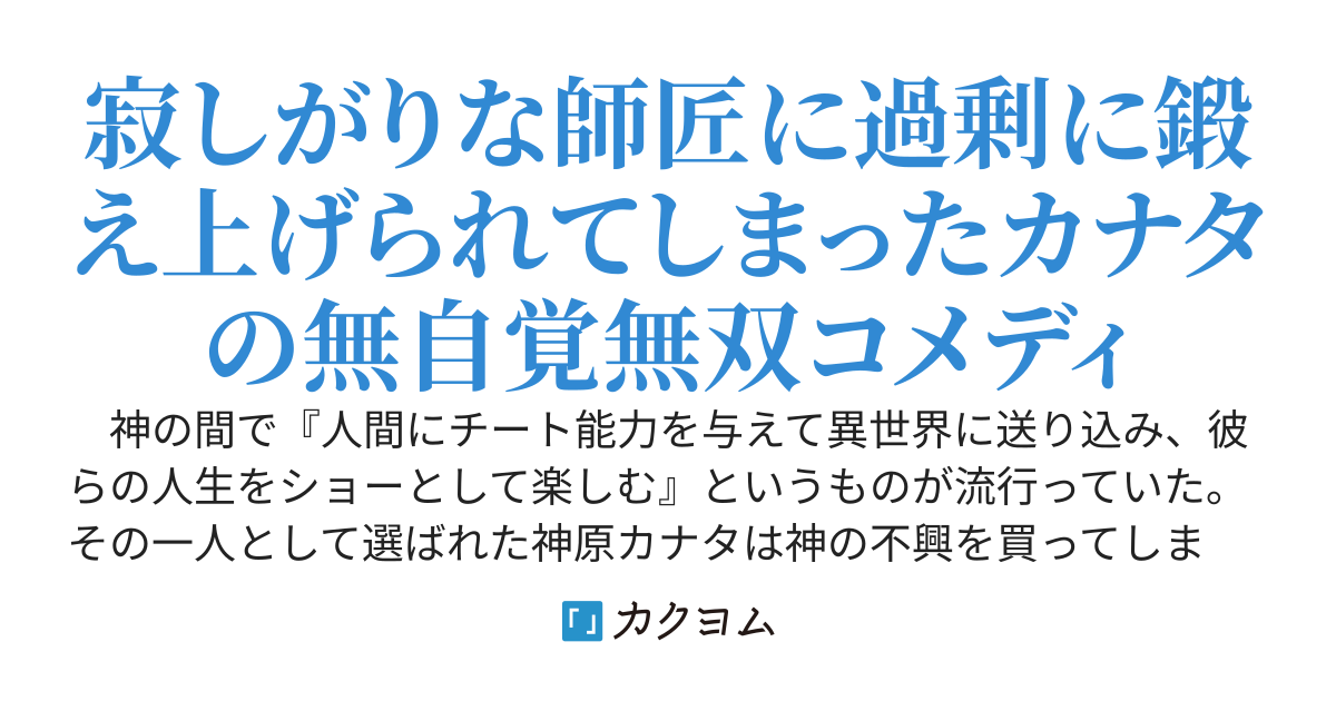 不死者の弟子～邪神の不興を買って奈落に落とされた俺の英雄譚～