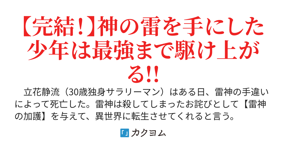雷帝の軌跡　～俺だけ使える【雷魔術】で異世界最強に！～
