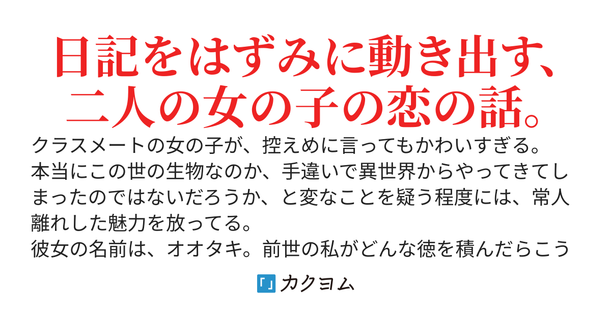 オガワの日記