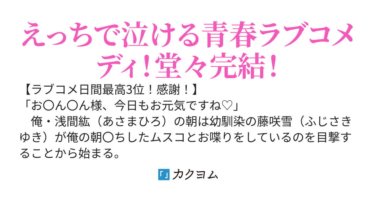 俺の幼馴染がエロ可愛すぎてヤバい。