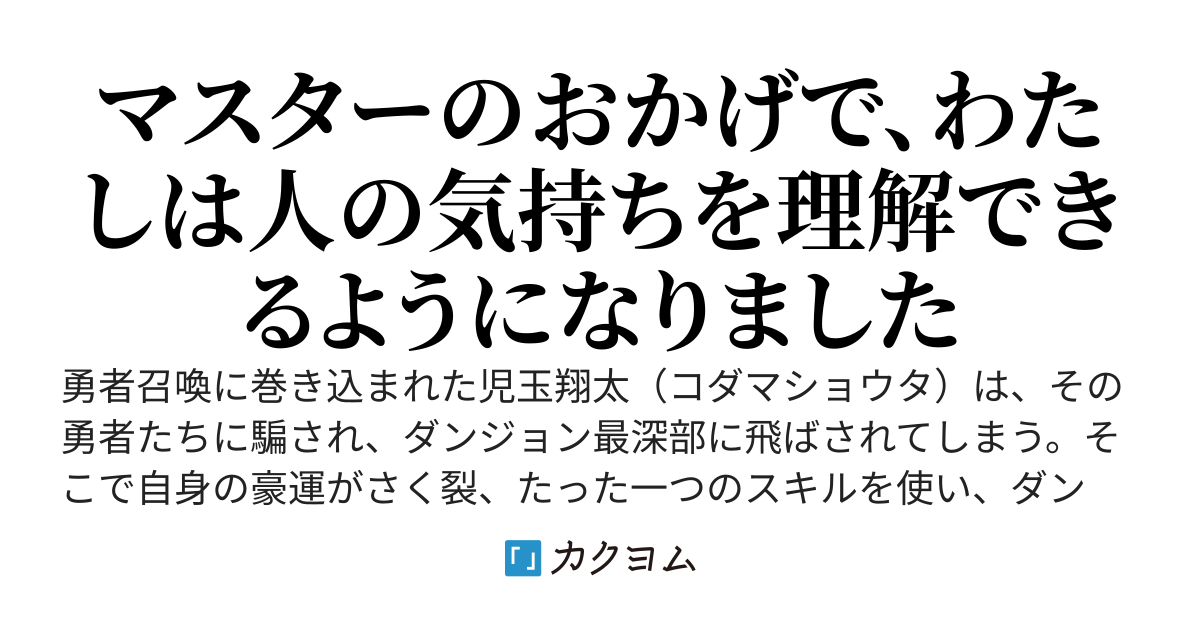 真・巻き込まれ召喚。　収納士って最強じゃね！？