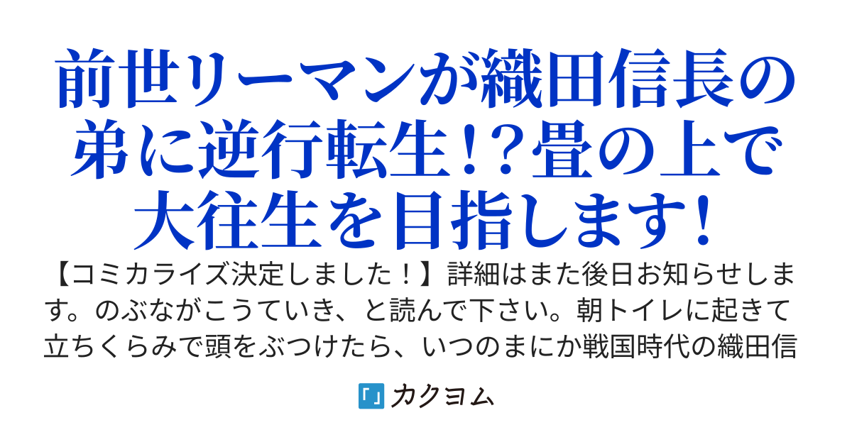信長公弟記～織田さんちの八男です～