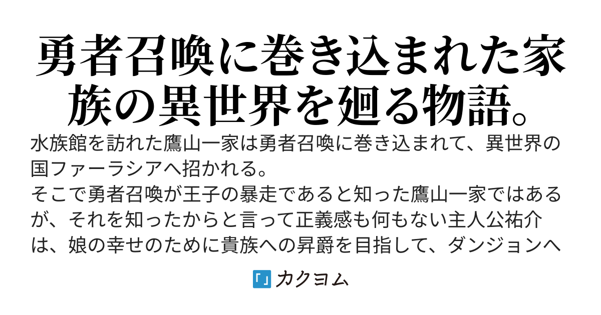 とある一家の異世界転移