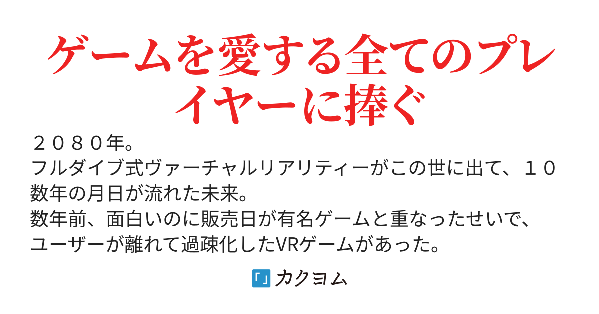『ワイルドキャット・カンパニー』　～俺達、過疎ゲー、ゲーマーズ～