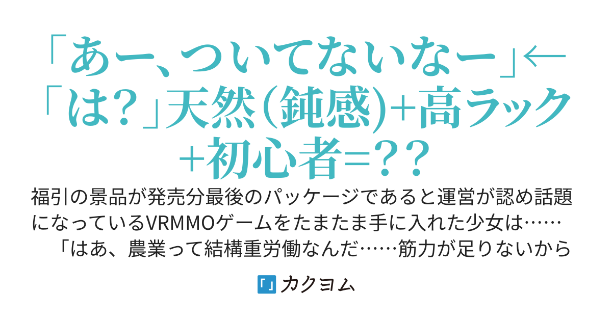 Select Life Online～最後にゲームをはじめた出遅れ組