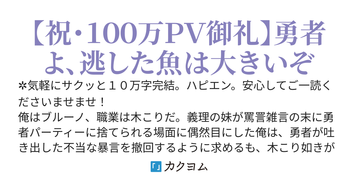 【ざまぁ追放】された勇者の幼馴染を木こりの俺がもらいます