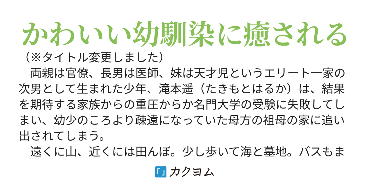 『お前は家族じゃない』とエリート一家から追放された俺を癒してくれたのは、十二年ぶりに再会した幼馴染でした