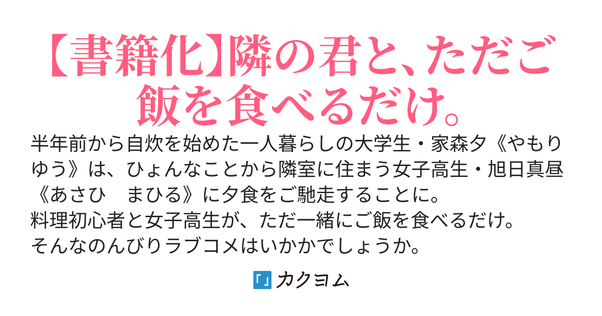 自炊男子と女子高生