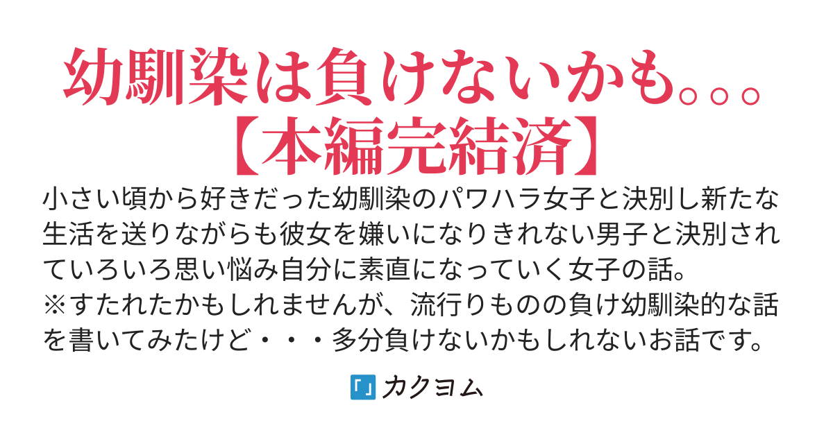 僕は彼女が嫌いなはずだ