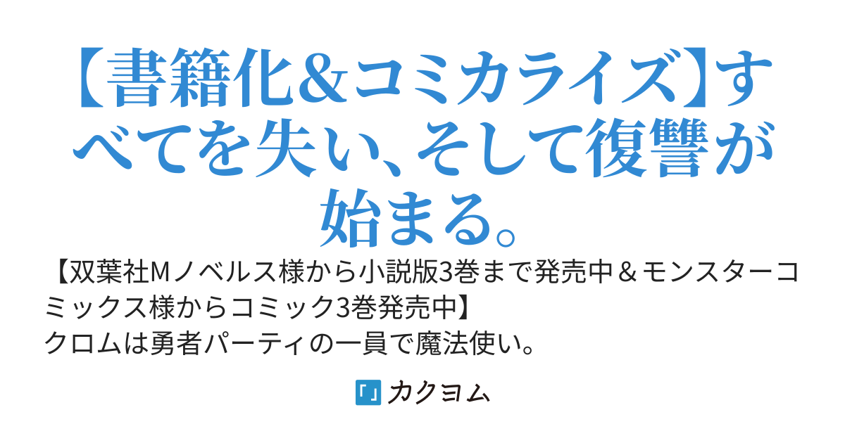 恋人を寝取られ、勇者パーティから追放されたけど、ＥＸスキル【固定ダメージ】に目覚めて無敵の存在に。さあ、復讐を始めよう。