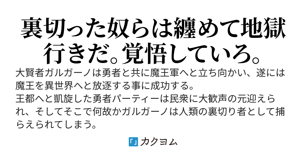 脱獄賢者～魔法を封じられた懲役1000年の賢者は体を鍛えて拳で全てを制圧する～