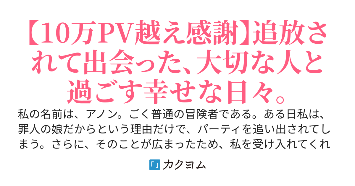 パーティを追放されたので、犬耳獣人少女と生きていく。