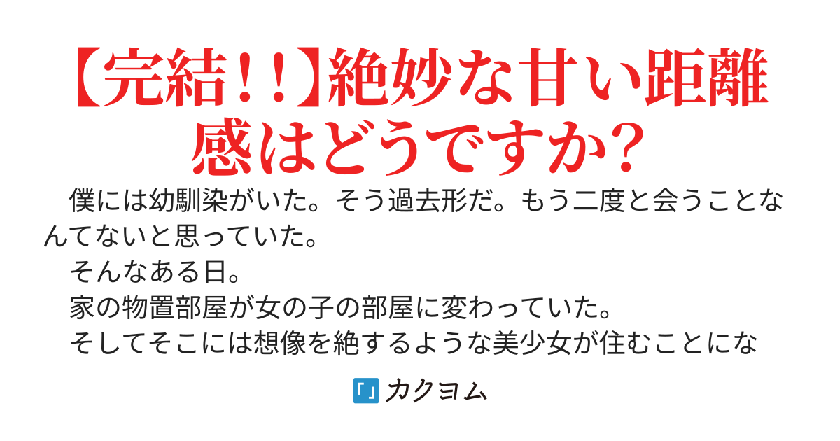 他人行儀になった幼馴染美少女と何故か一緒に住むことになった件
