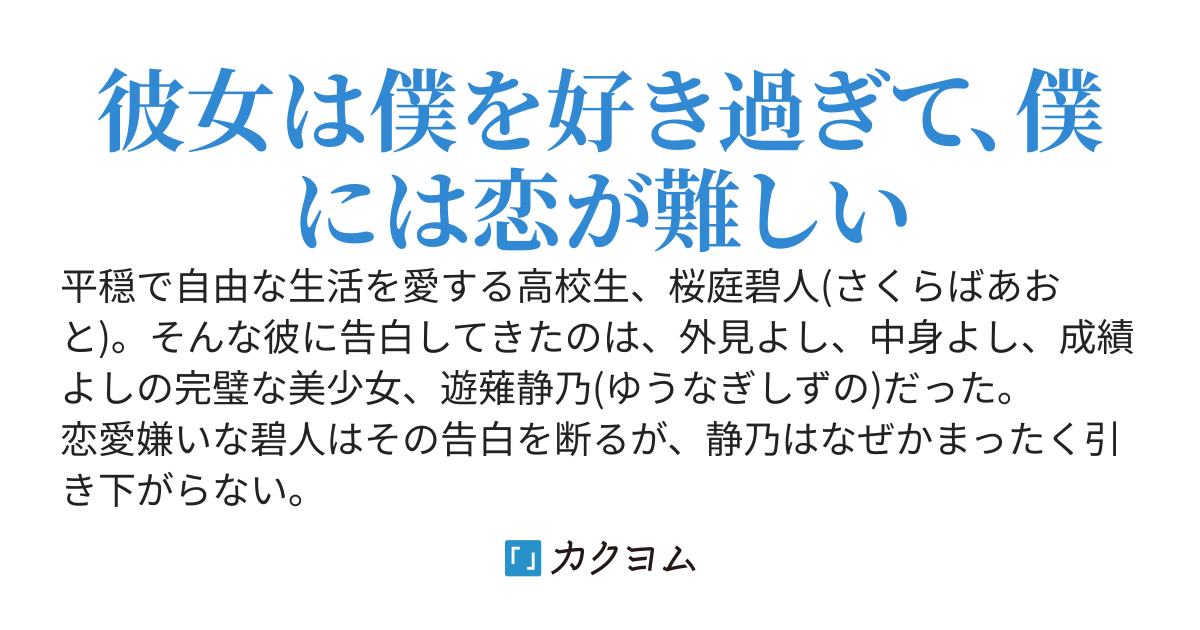 【2025年5月書籍発売！】心配性で一途な彼女が僕をぜんぜん諦めない