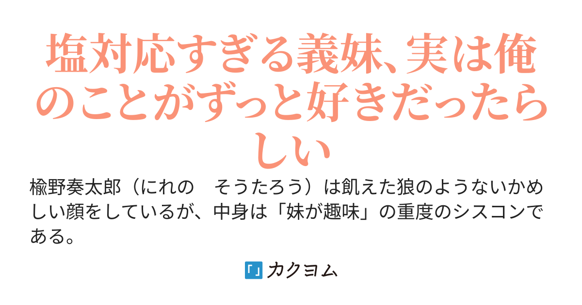 クールすぎる義妹が俺とふたり暮らしを始めたとたん一線越えようとしてきます