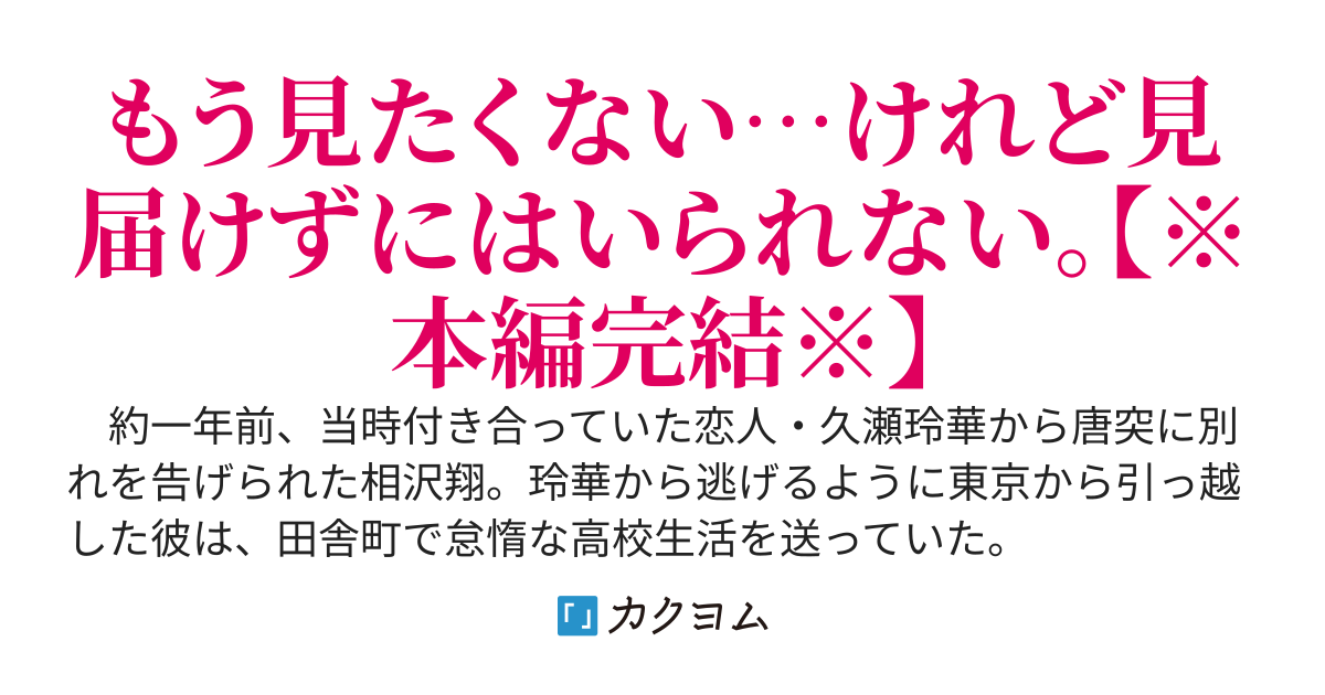 想い出と君の狭間で