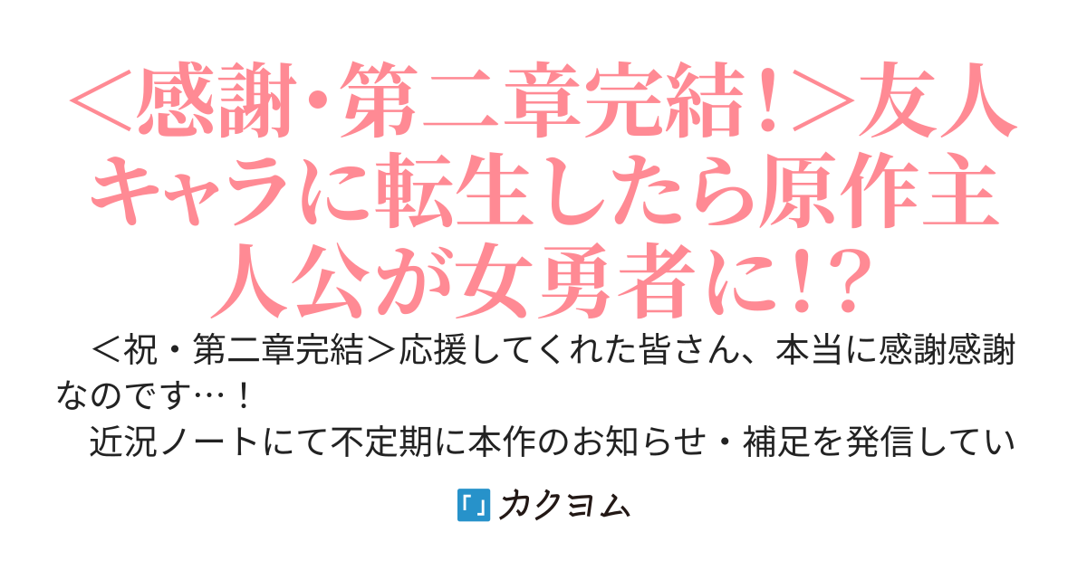 友人キャラに転生したので全力でハーレム勇者をサポートしようと決意→女勇者が現れた！！