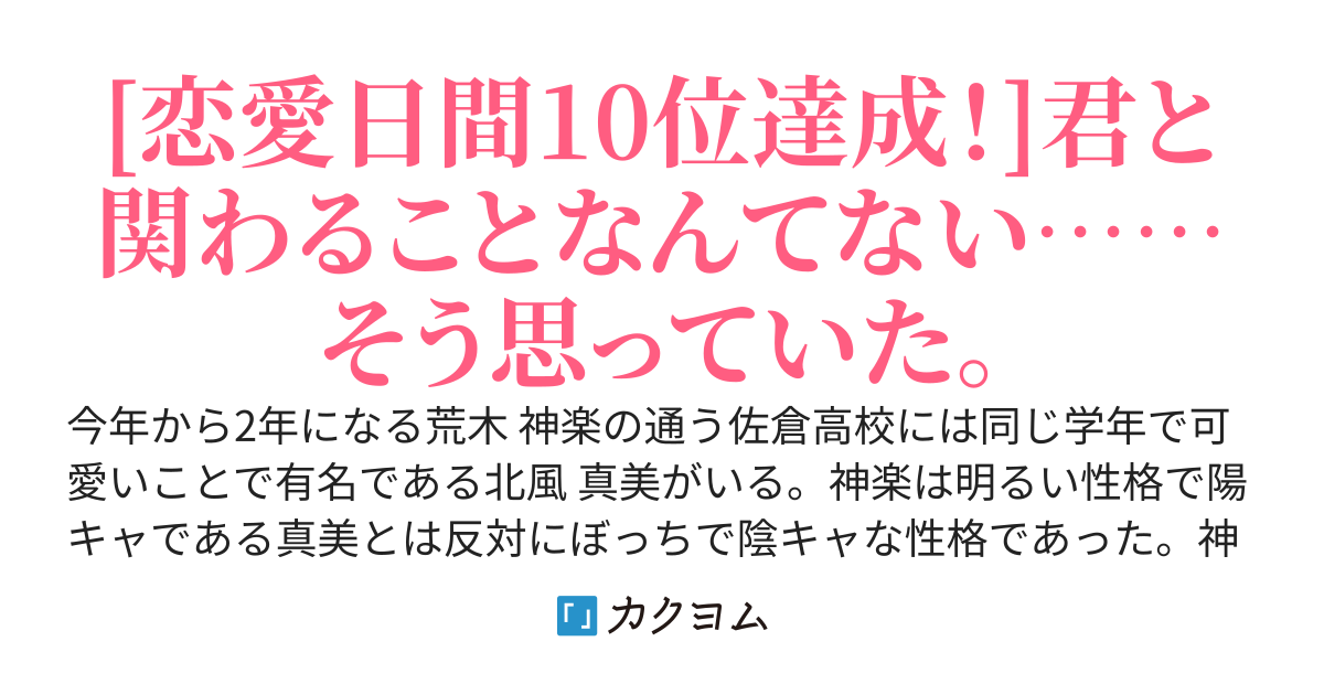 君を好きになるなんて絶対にありえない！