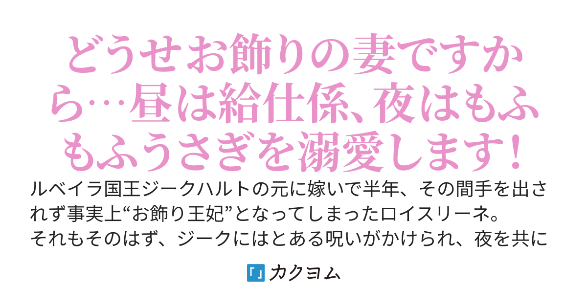 お飾り王妃になったので、こっそり働きに出ることにしました