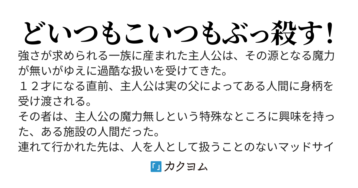 復讐、報復、意趣返し……とにかくあいつらぶっ殺す！！