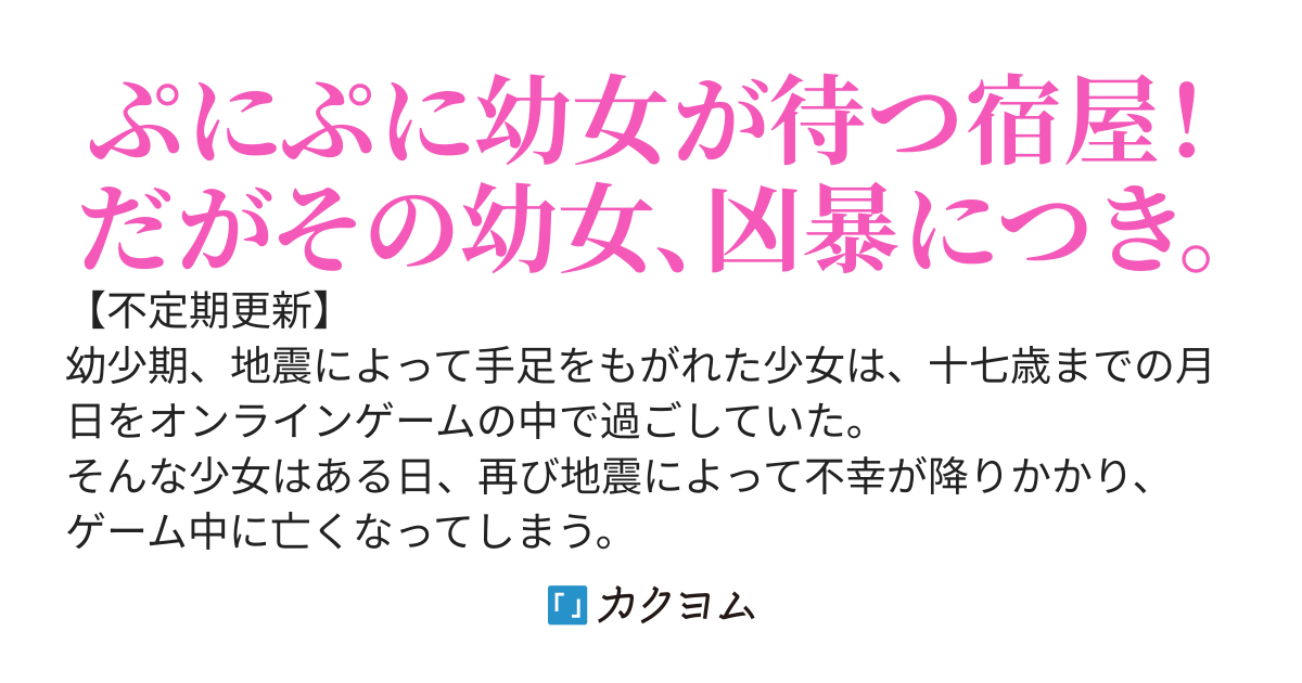 異世界民宿幼女
