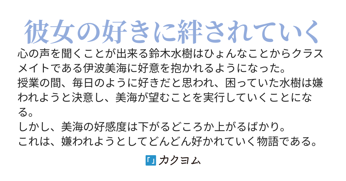 心の声が聞こえる俺は隣から聞こえてくる好きに困っています