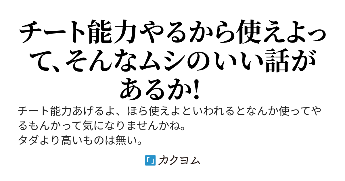 転生したけどチート能力を使わないで生きてみる
