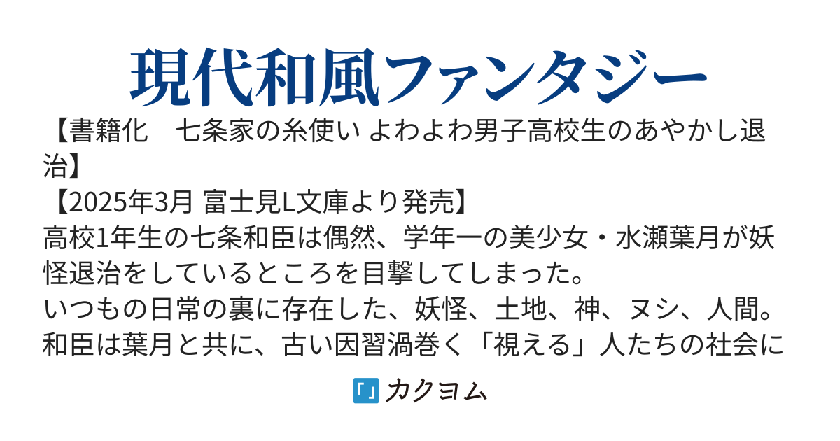 七条家の糸使い（旧タイトル：学年一の美少女は、夜の方が凄かった）