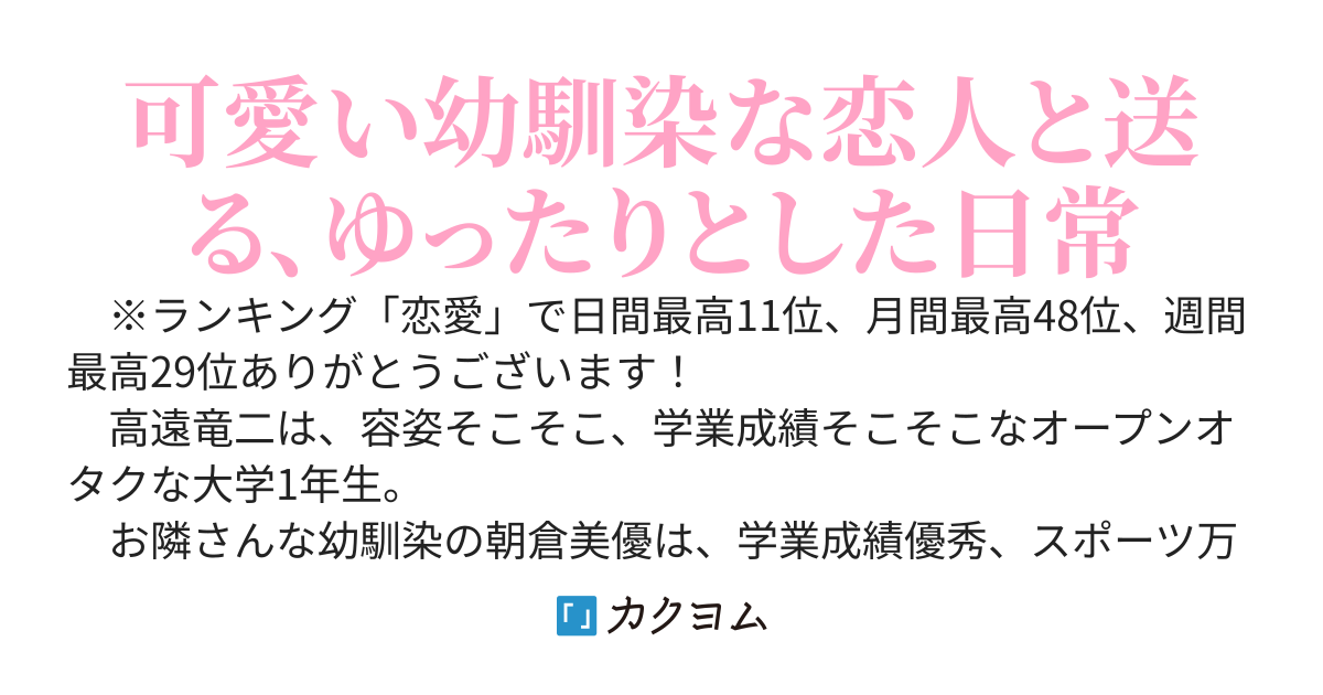 甘えん坊幼馴染と過ごすイチャイチャ大学生活