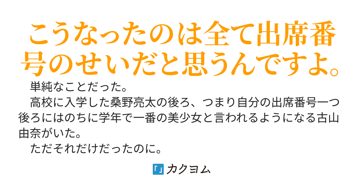 全て出席番号のせい。